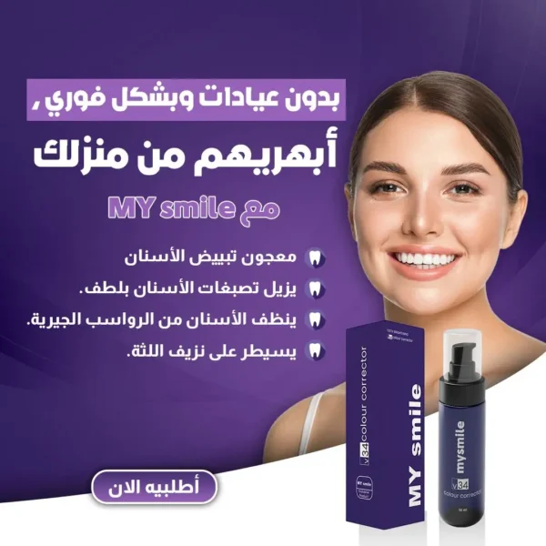 ⁦Dentifrice Violet au Maroc⁩ - الصورة ⁦4⁩