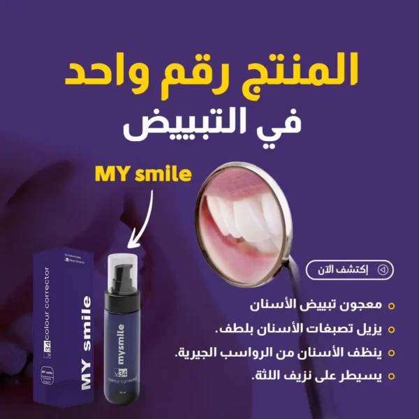 ⁦Dentifrice Violet au Maroc⁩ - الصورة ⁦5⁩