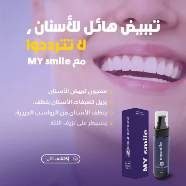 ⁦Dentifrice Violet au Maroc⁩ - الصورة ⁦9⁩