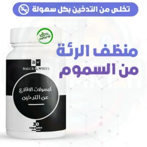 Capsules Pour Arrêter Fumer au Maroc